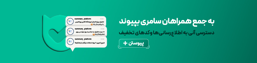 معرفی کانال بله پلتفرم سامری